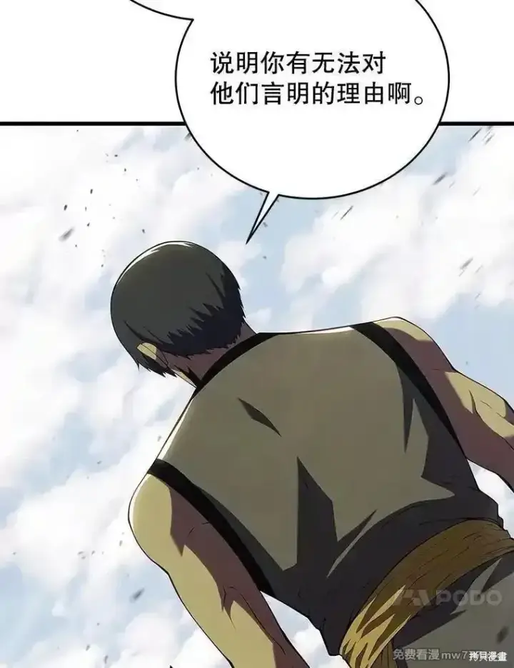 《剑术名门的小儿子》第134话图98