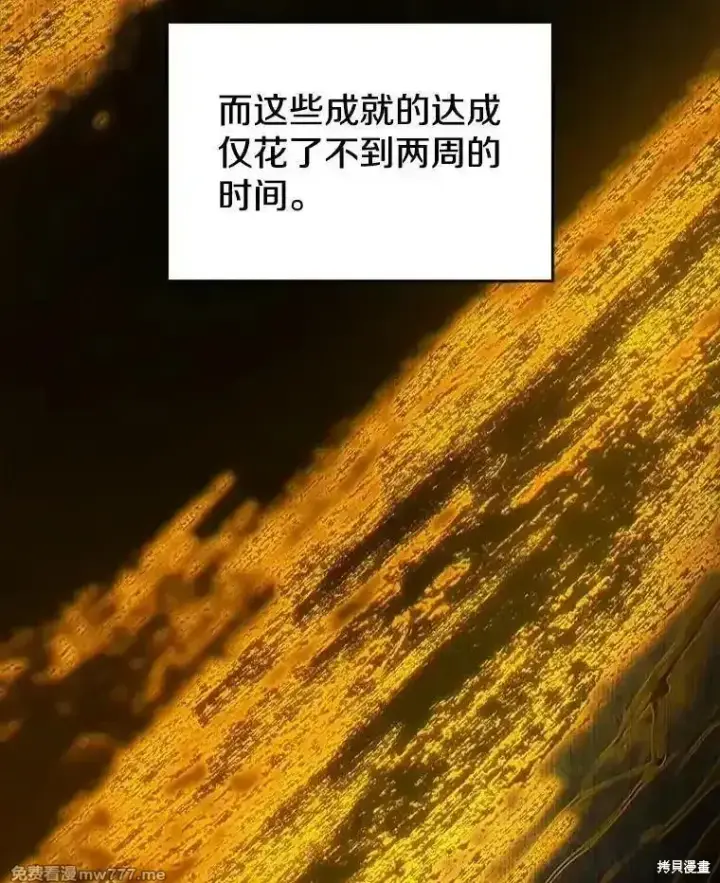 漫画《剑术名门的小儿子》第135话第10张图