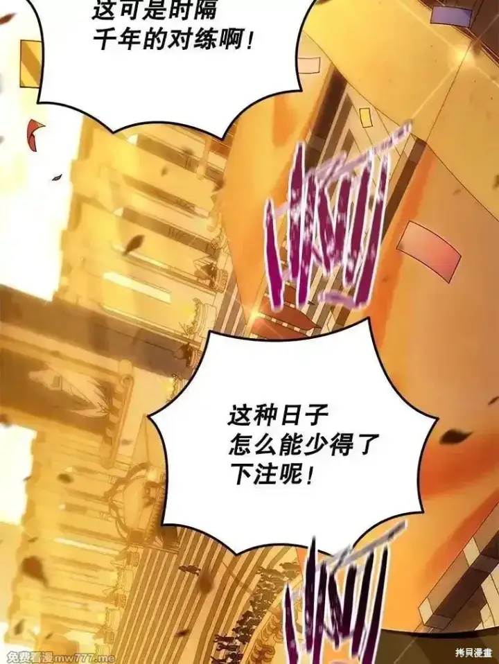 漫画《剑术名门的小儿子》第135话第102张图