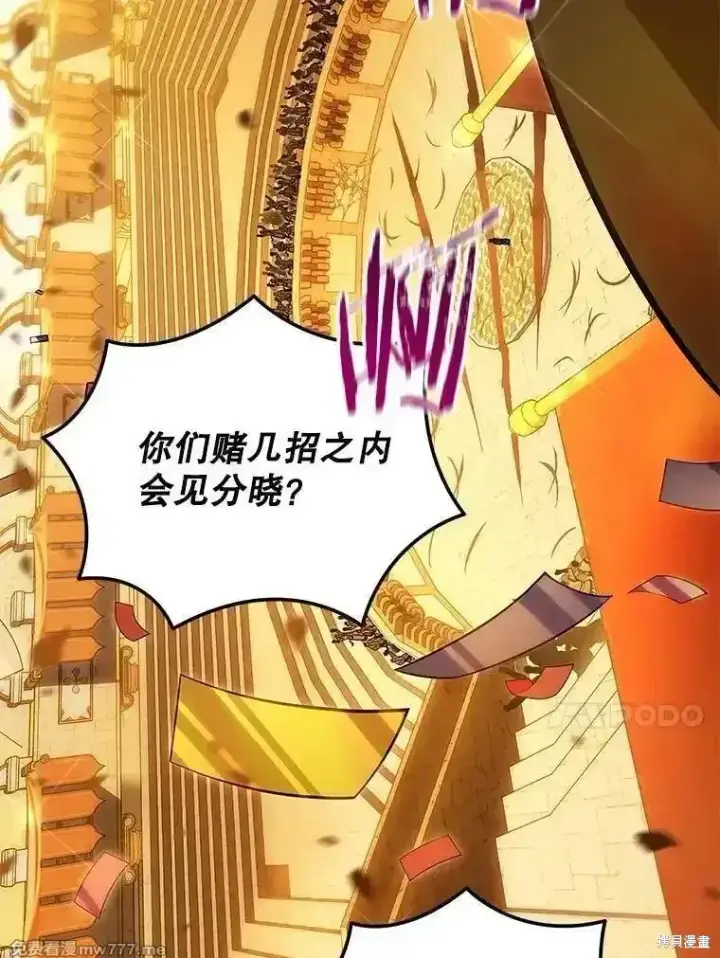 漫画《剑术名门的小儿子》第135话第103张图