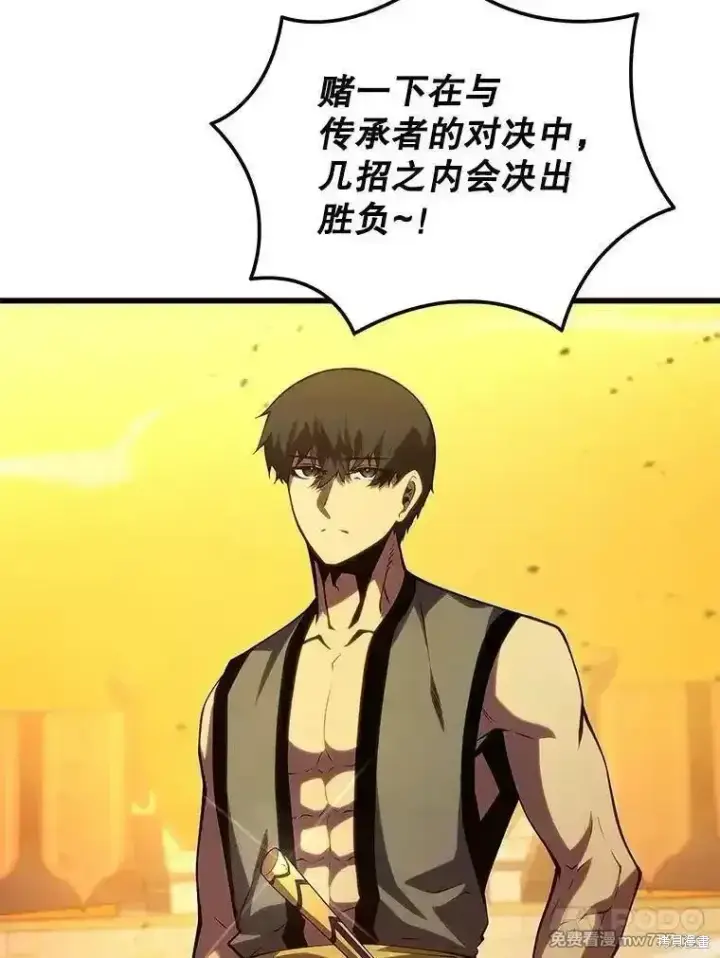 漫画《剑术名门的小儿子》第135话第106张图