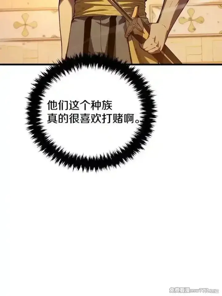 漫画《剑术名门的小儿子》第135话第107张图