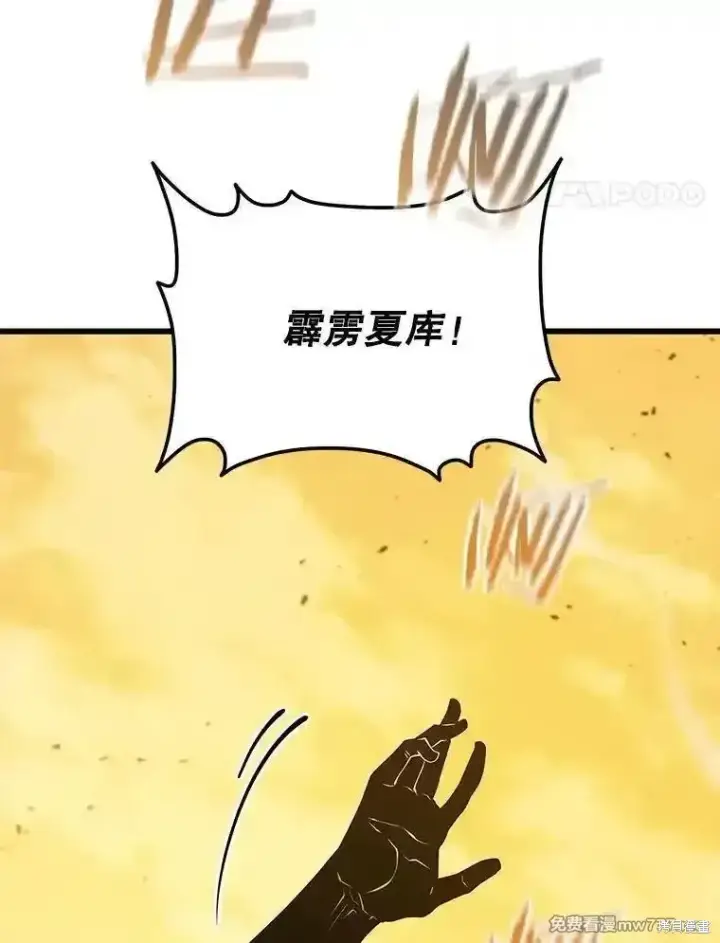 漫画《剑术名门的小儿子》第135话第110张图