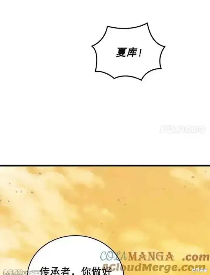 漫画《剑术名门的小儿子》第135话第113张图