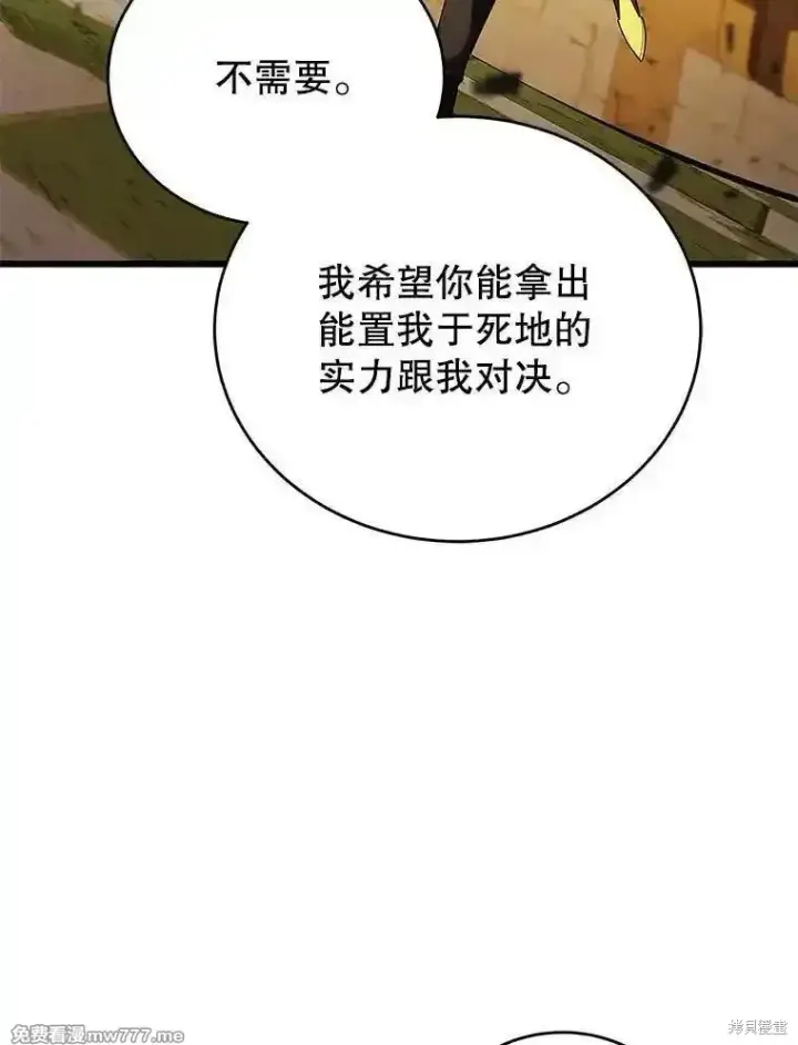 漫画《剑术名门的小儿子》第135话第115张图