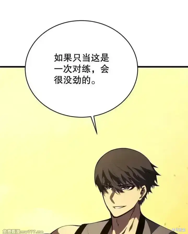 漫画《剑术名门的小儿子》第135话第118张图