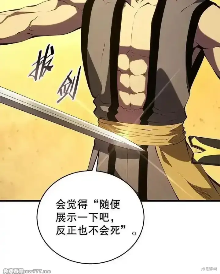 漫画《剑术名门的小儿子》第135话第119张图