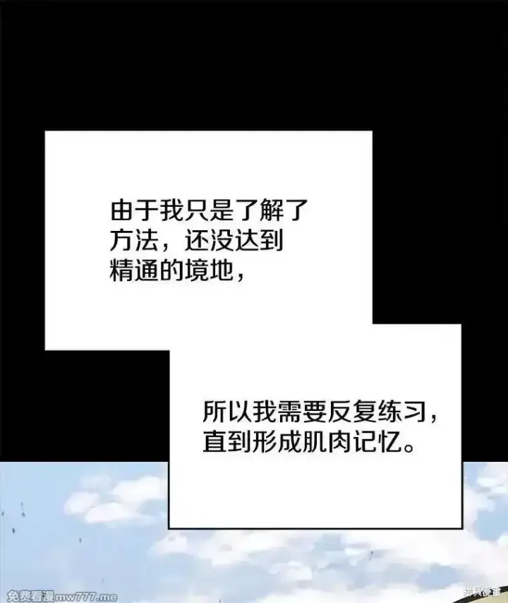 漫画《剑术名门的小儿子》第135话第12张图