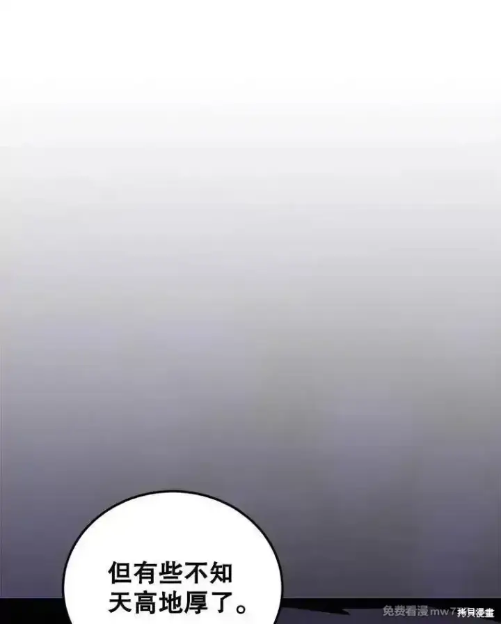 漫画《剑术名门的小儿子》第135话第124张图