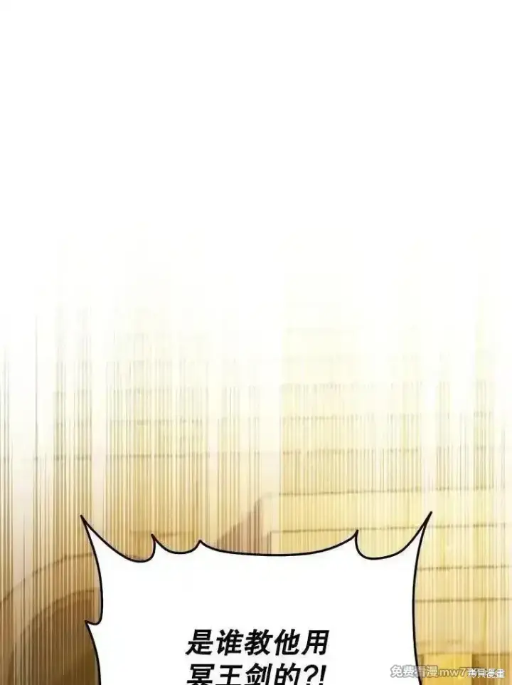 漫画《剑术名门的小儿子》第135话第138张图