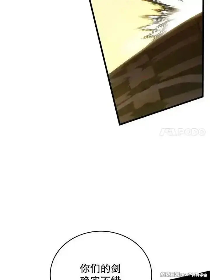 漫画《剑术名门的小儿子》第135话第143张图