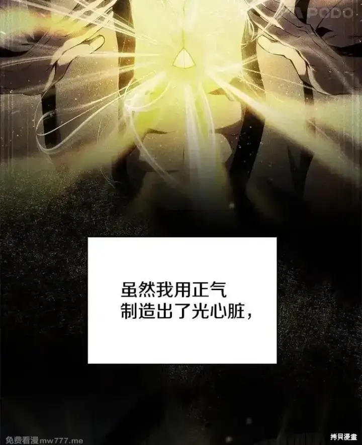 漫画《剑术名门的小儿子》第135话第150张图