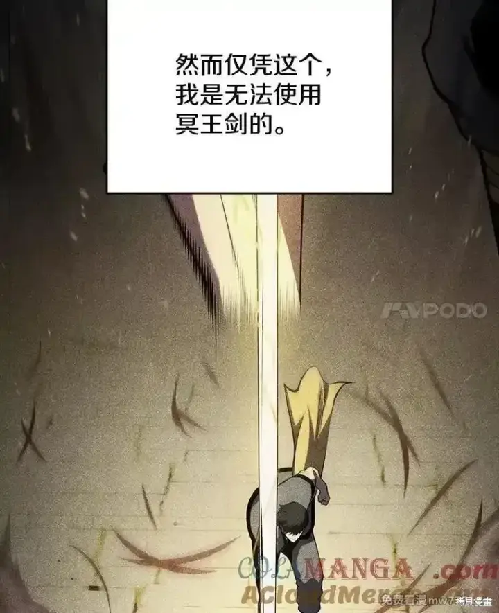 漫画《剑术名门的小儿子》第135话第153张图