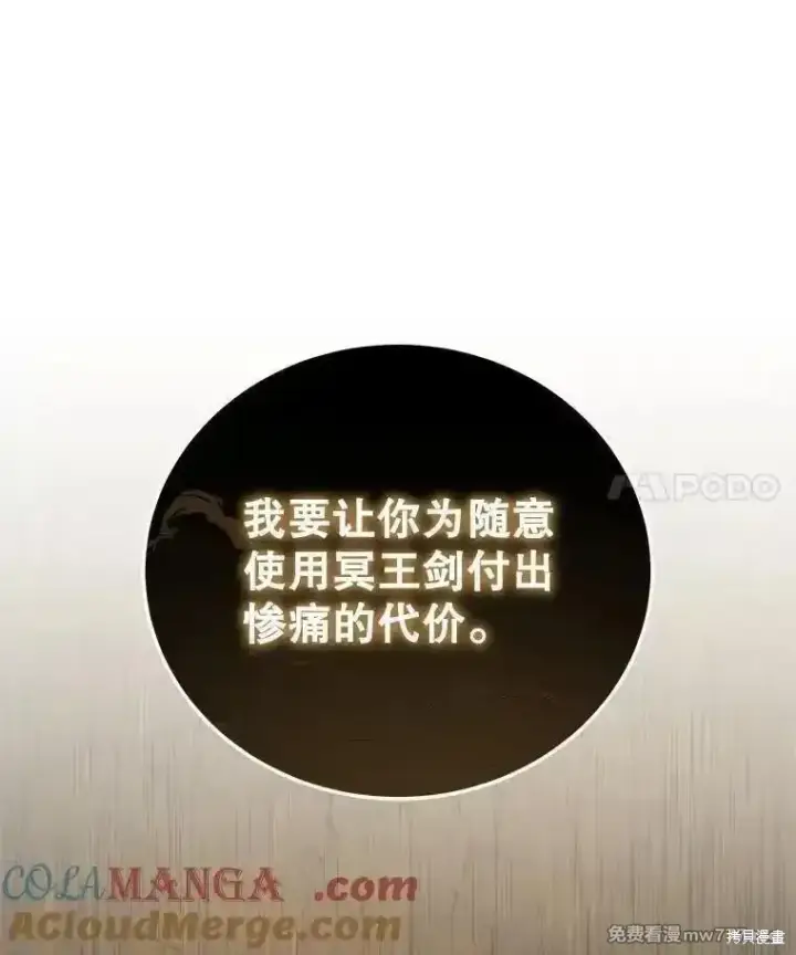 漫画《剑术名门的小儿子》第135话第201张图
