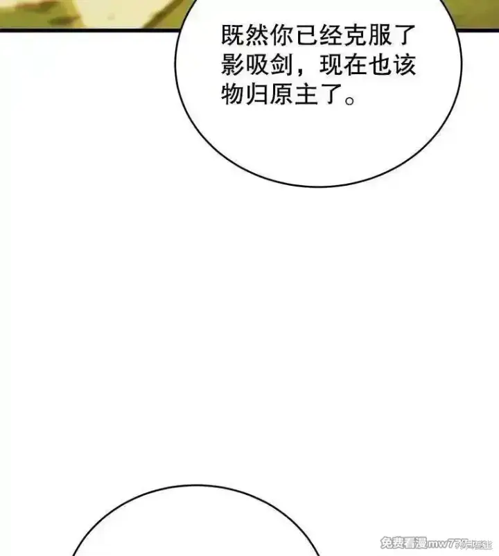 漫画《剑术名门的小儿子》第135话第22张图