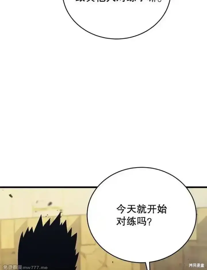 漫画《剑术名门的小儿子》第135话第27张图