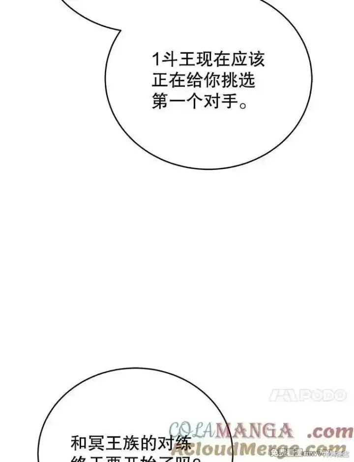 漫画《剑术名门的小儿子》第135话第29张图