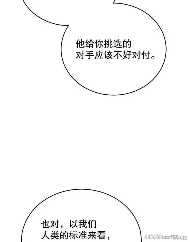 漫画《剑术名门的小儿子》第135话第38张图