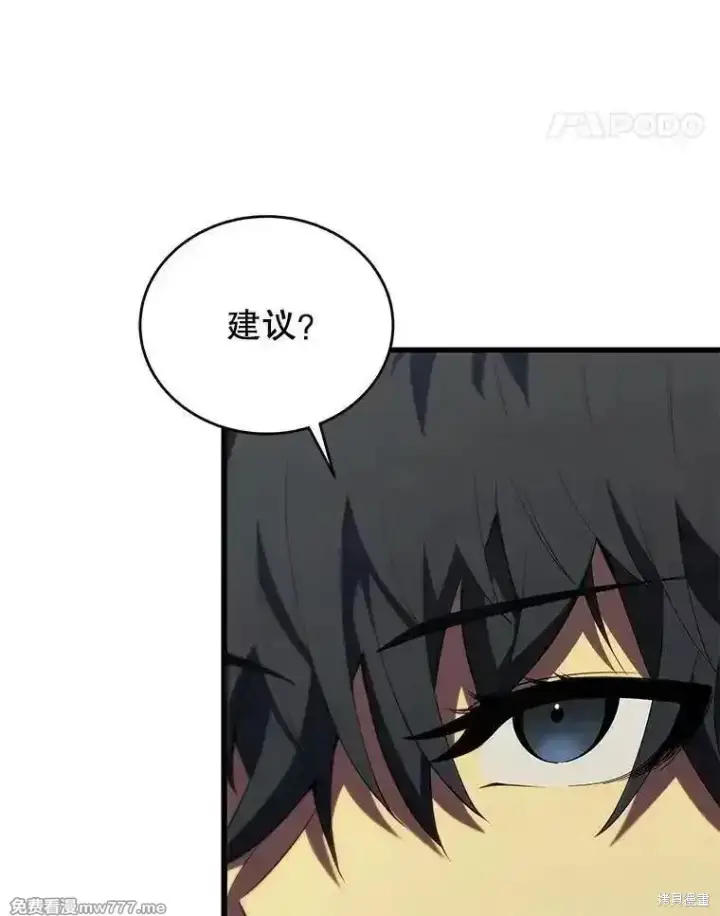 漫画《剑术名门的小儿子》第135话第43张图