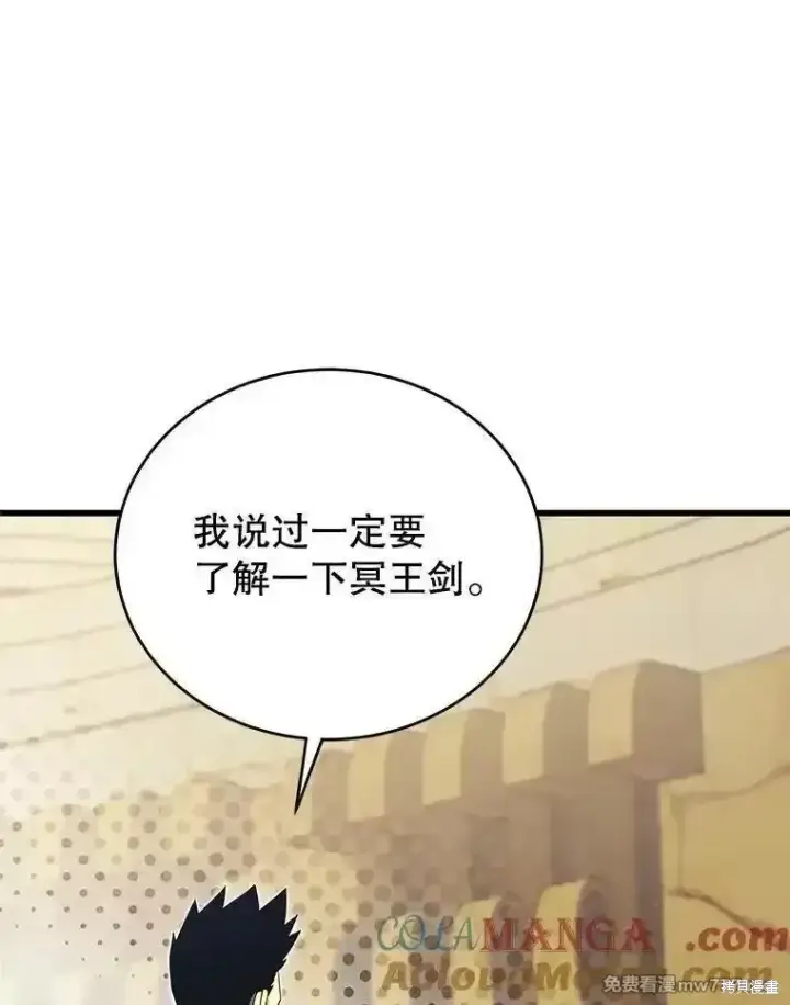漫画《剑术名门的小儿子》第135话第45张图