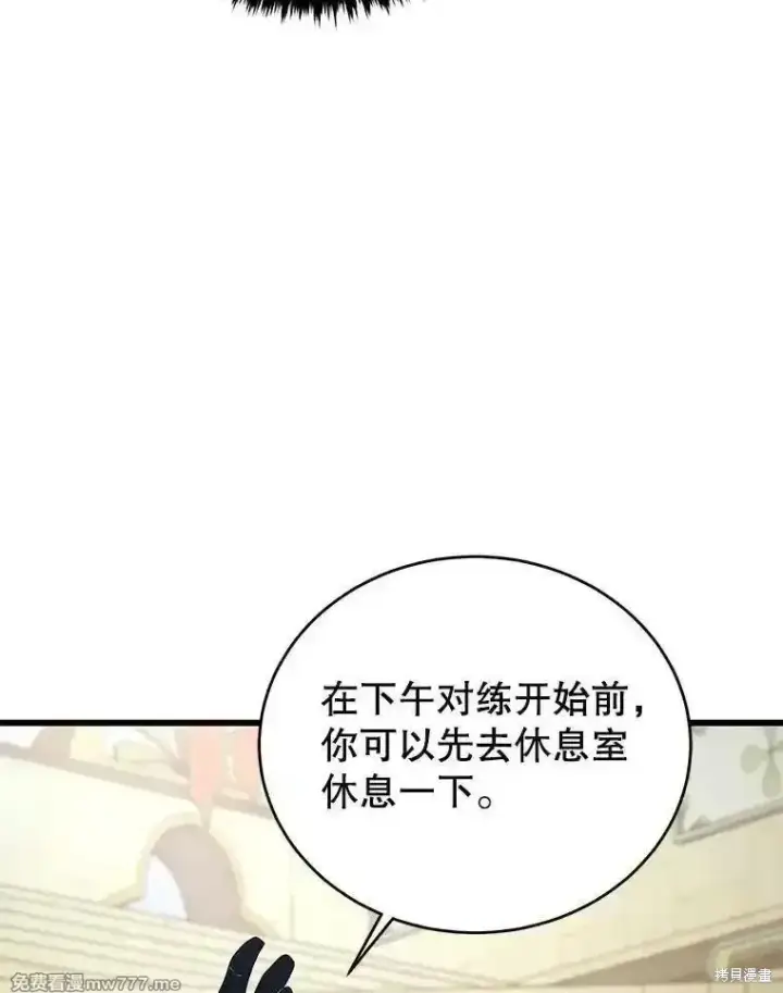 漫画《剑术名门的小儿子》第135话第50张图