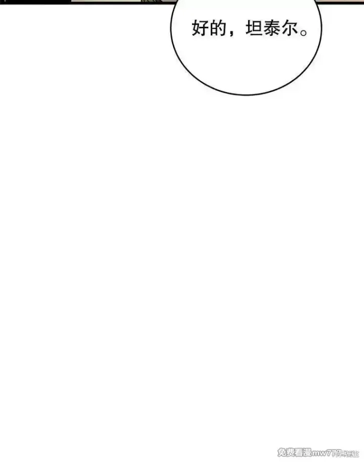 漫画《剑术名门的小儿子》第135话第52张图