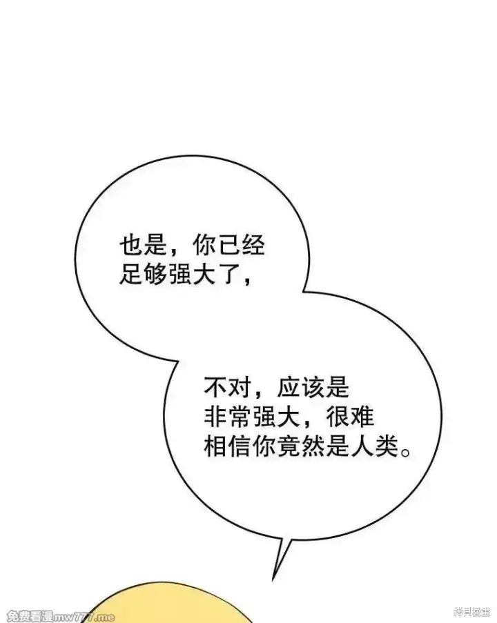 漫画《剑术名门的小儿子》第135话第62张图