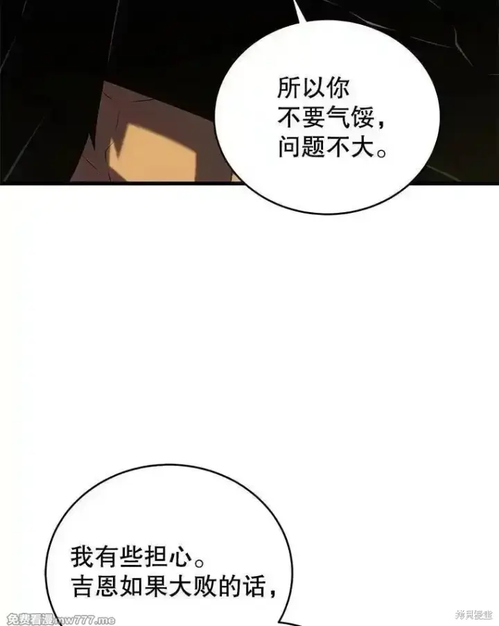 漫画《剑术名门的小儿子》第135话第64张图
