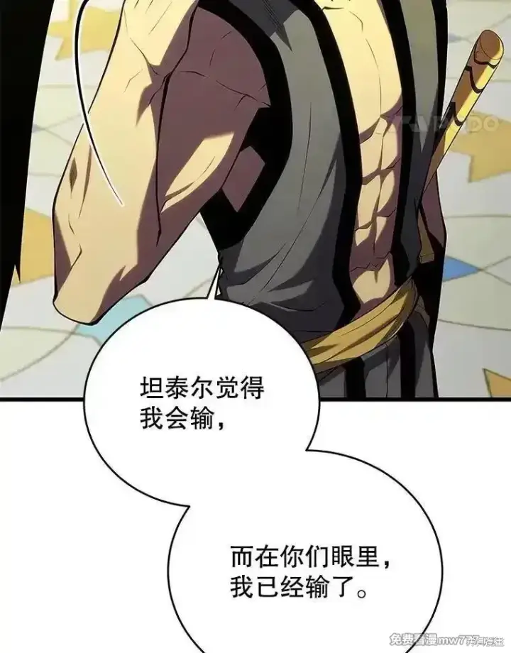 漫画《剑术名门的小儿子》第135话第70张图
