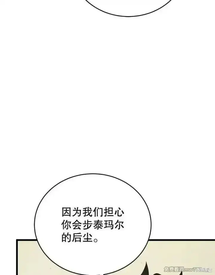 漫画《剑术名门的小儿子》第135话第71张图