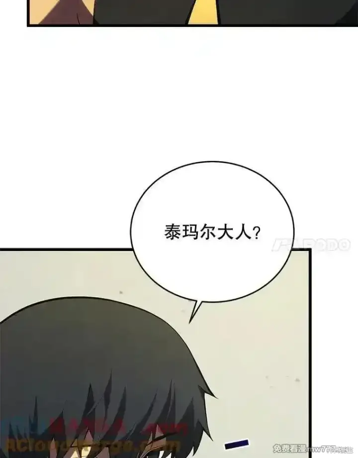 漫画《剑术名门的小儿子》第135话第73张图