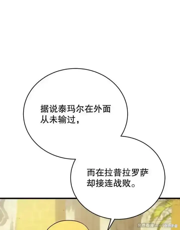 漫画《剑术名门的小儿子》第135话第75张图