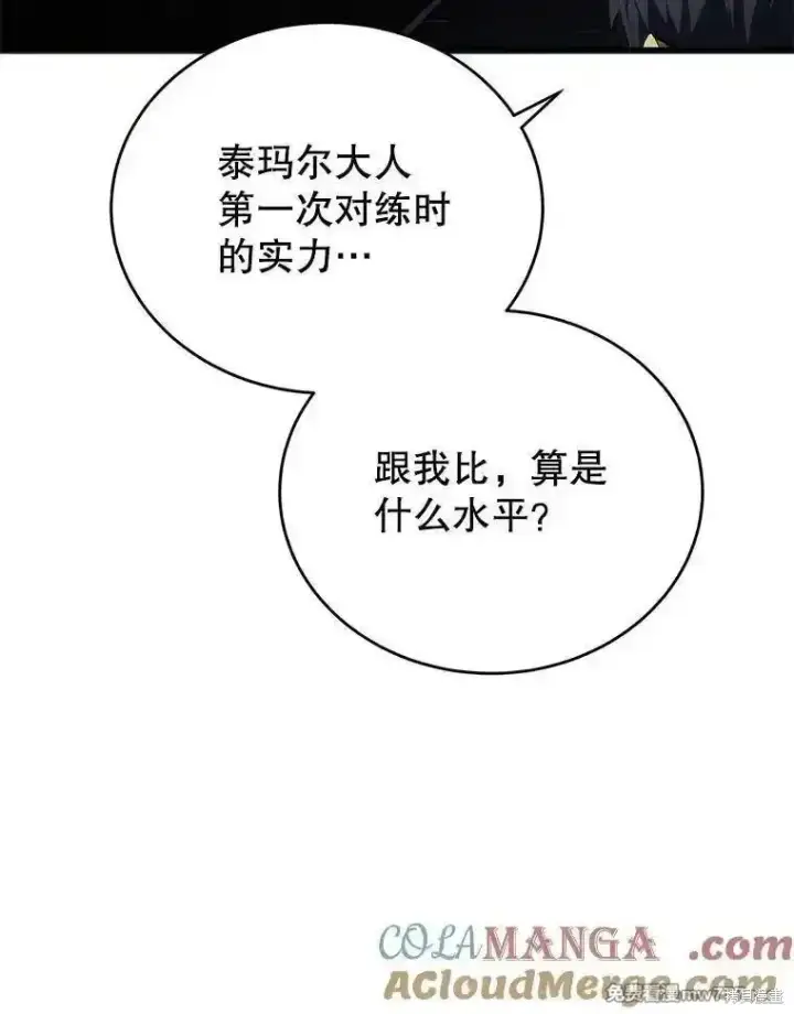 漫画《剑术名门的小儿子》第135话第77张图