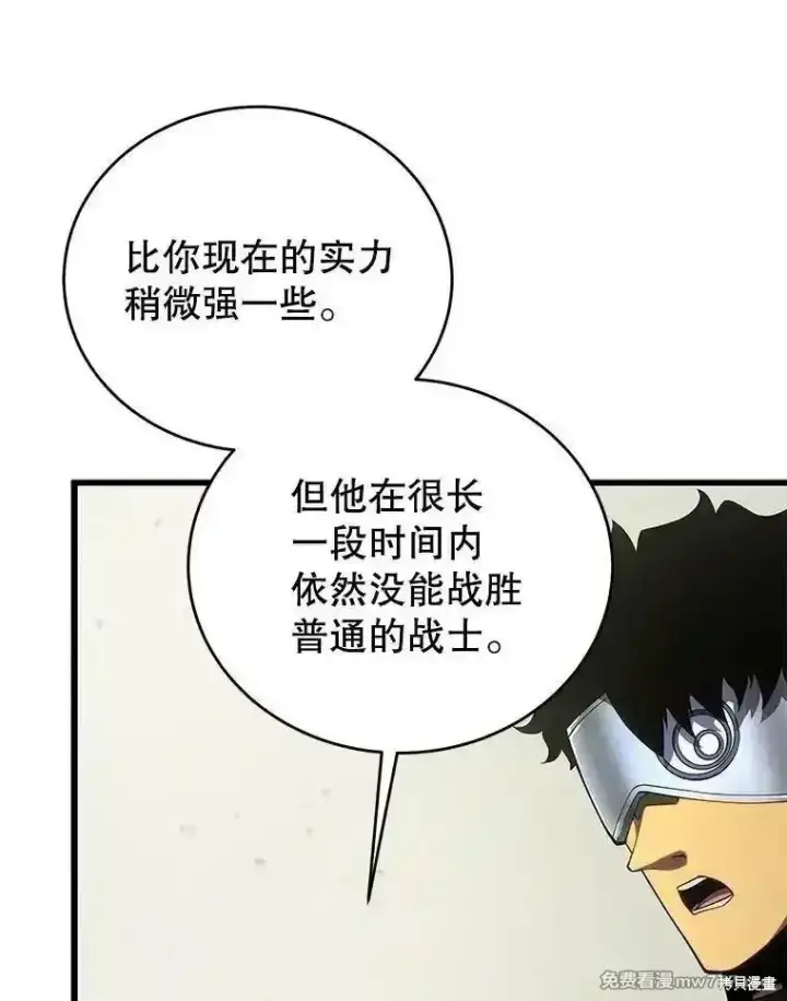 漫画《剑术名门的小儿子》第135话第78张图