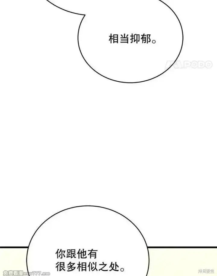 漫画《剑术名门的小儿子》第135话第80张图