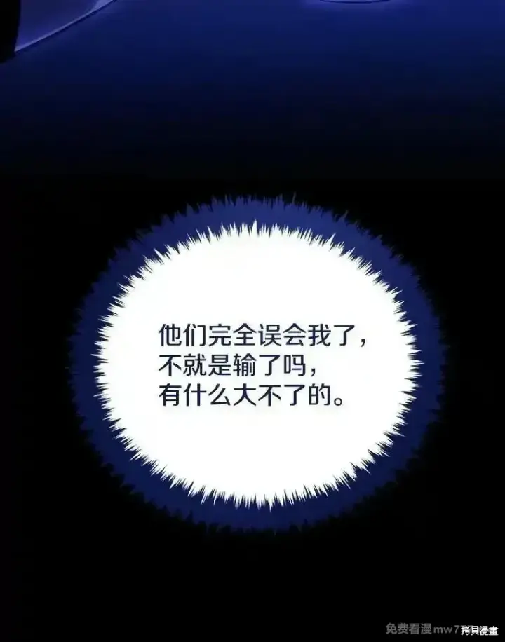 漫画《剑术名门的小儿子》第135话第82张图