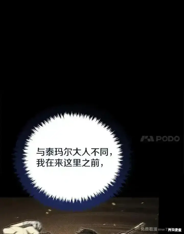 漫画《剑术名门的小儿子》第135话第83张图