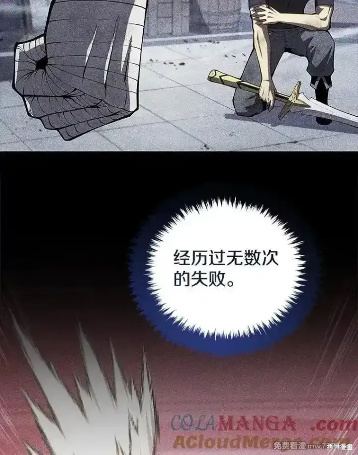 漫画《剑术名门的小儿子》第135话第85张图