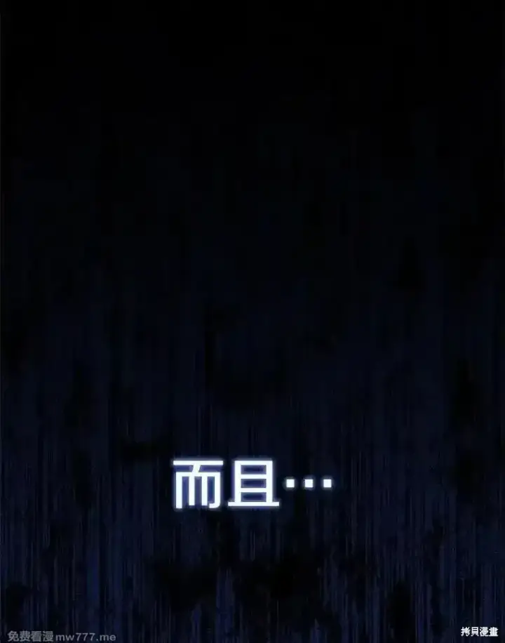 漫画《剑术名门的小儿子》第135话第87张图