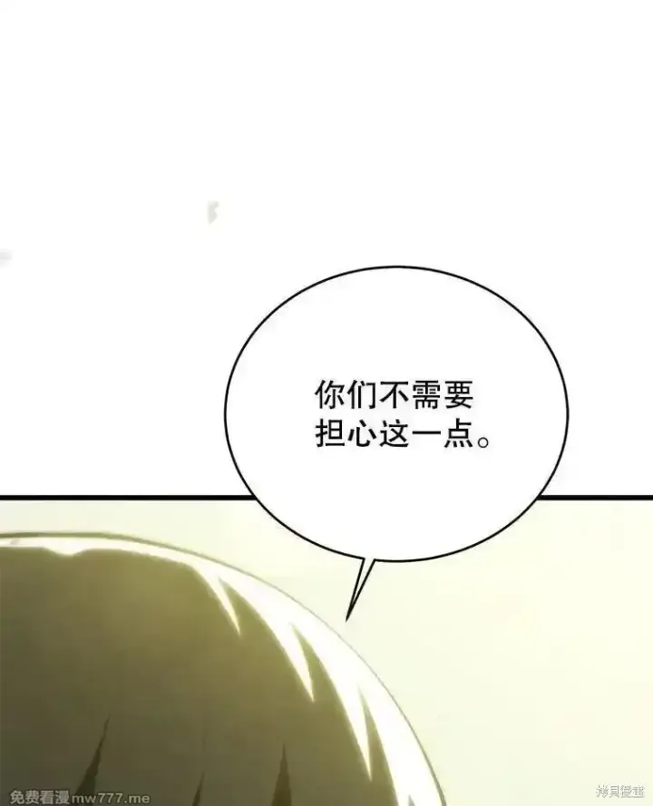 漫画《剑术名门的小儿子》第135话第95张图