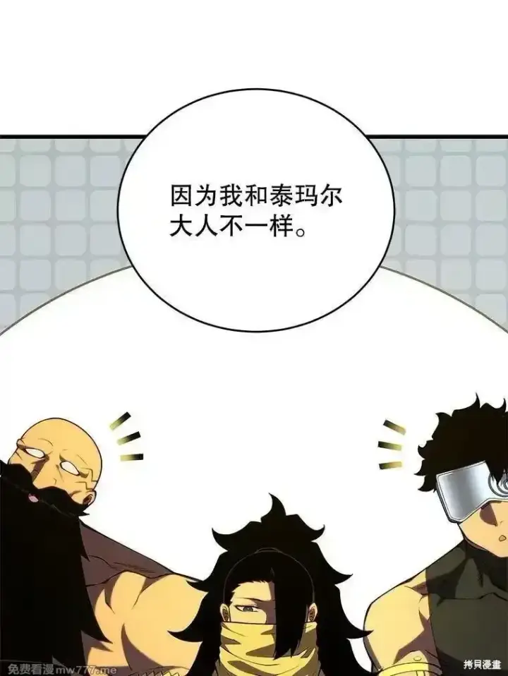 漫画《剑术名门的小儿子》第135话第98张图