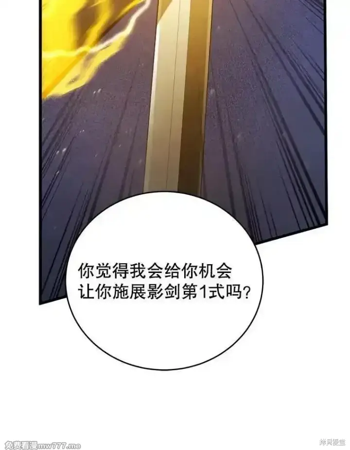 《剑术名门的小儿子》第136话图102