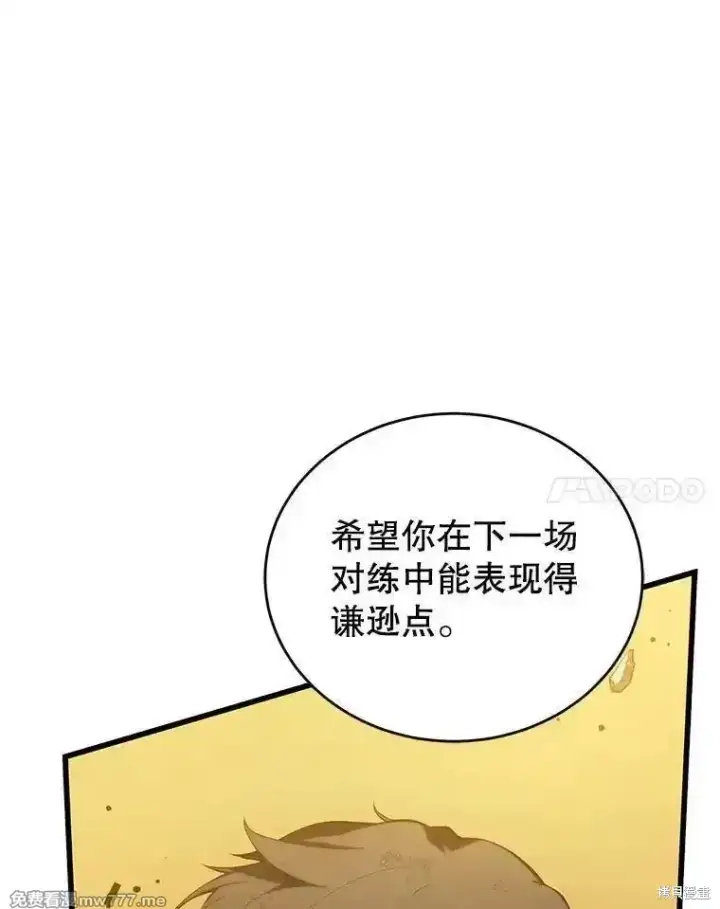 《剑术名门的小儿子》第136话图144