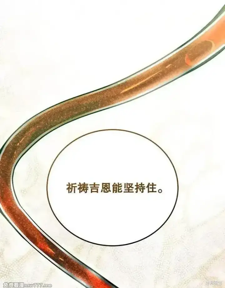 《剑术名门的小儿子》第136话图160
