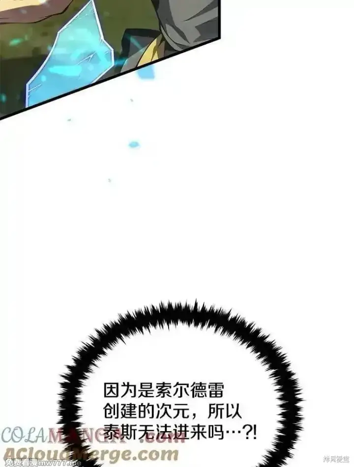 《剑术名门的小儿子》第136话图17