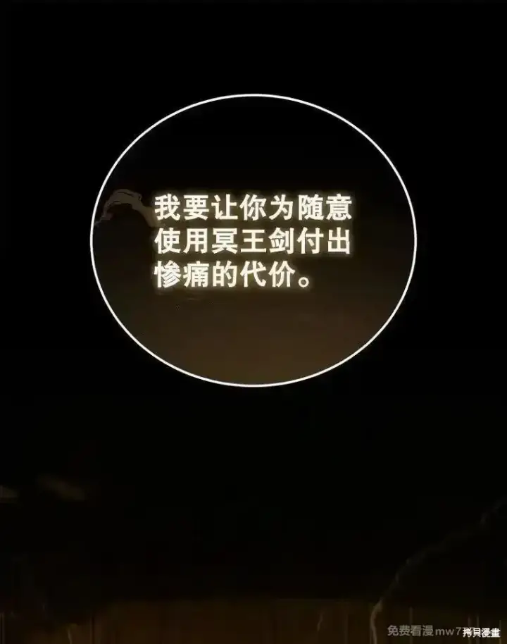 《剑术名门的小儿子》第136话图3