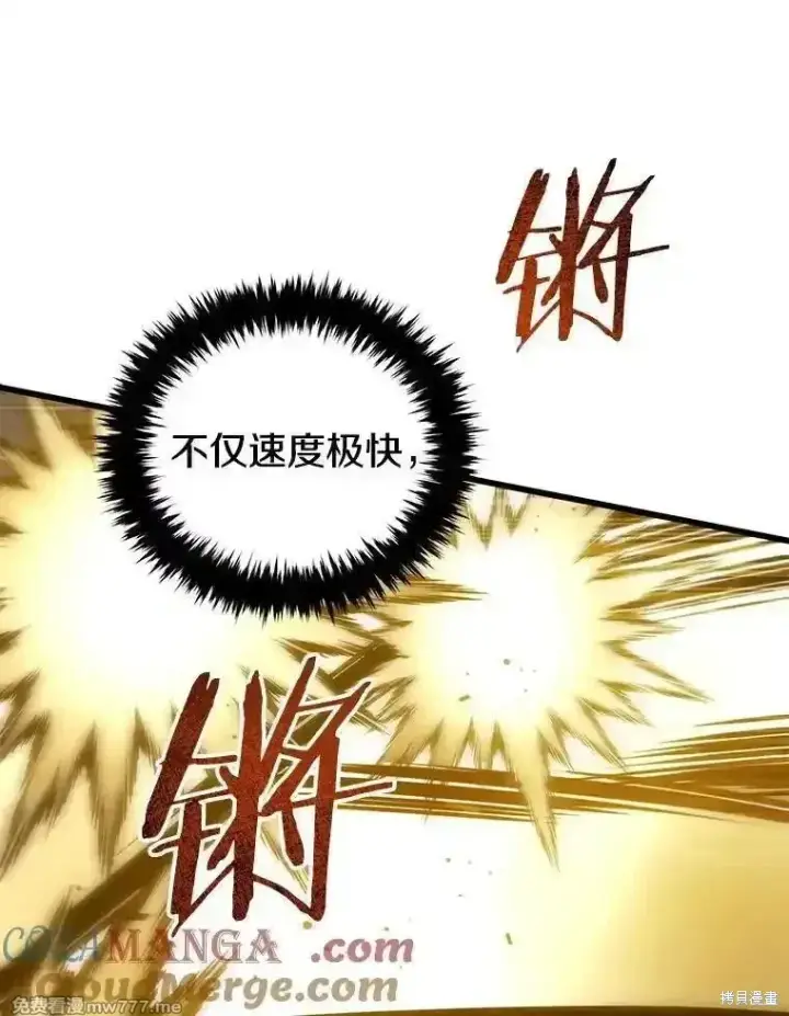 《剑术名门的小儿子》第136话图49