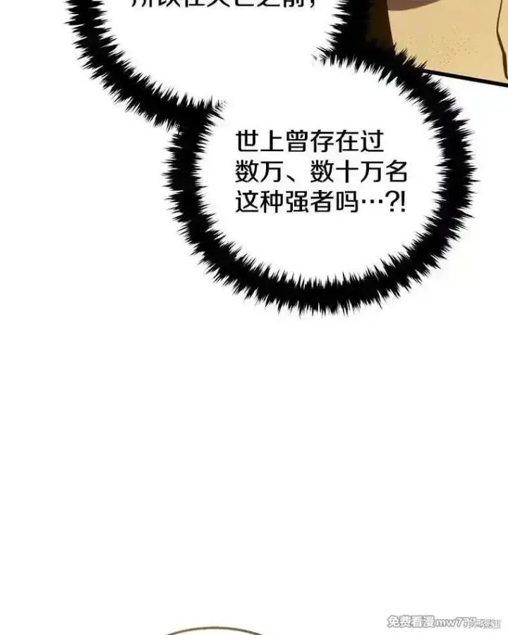 《剑术名门的小儿子》第136话图66