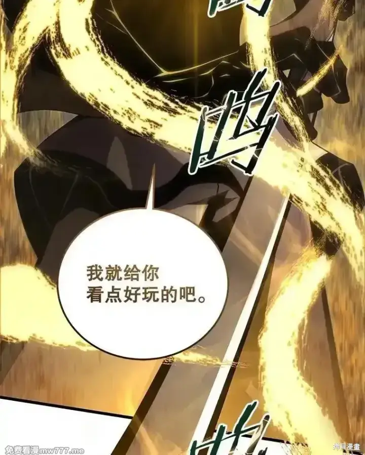 《剑术名门的小儿子》第136话图68