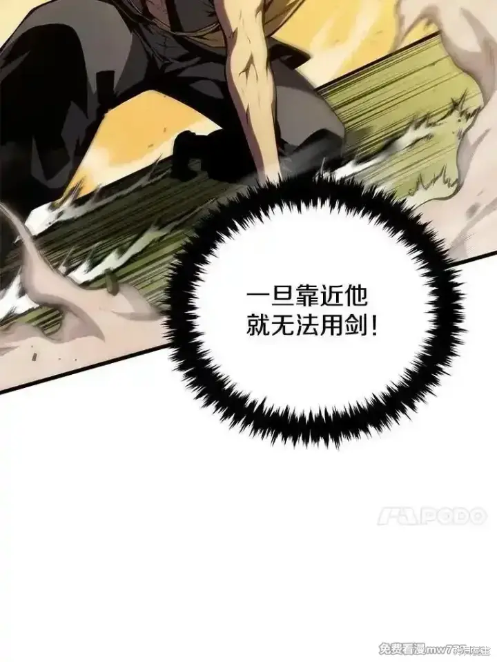 《剑术名门的小儿子》第136话图80